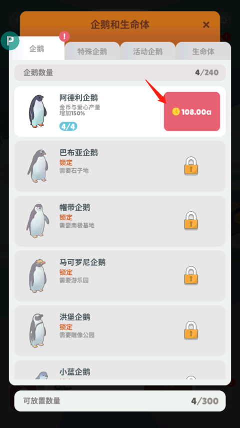 企鹅岛安卓版