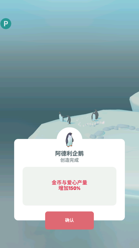 企鹅岛安卓版