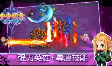 小小勇士新世代冒险游戏截图