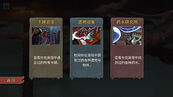 杀戮尖塔(卡牌游戏)安卓版