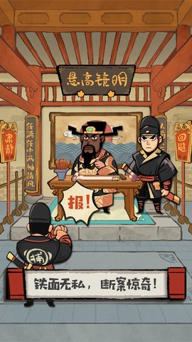 大人冤枉啊游戏截图