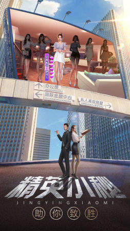 全能总裁游戏截图