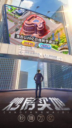全能总裁游戏截图