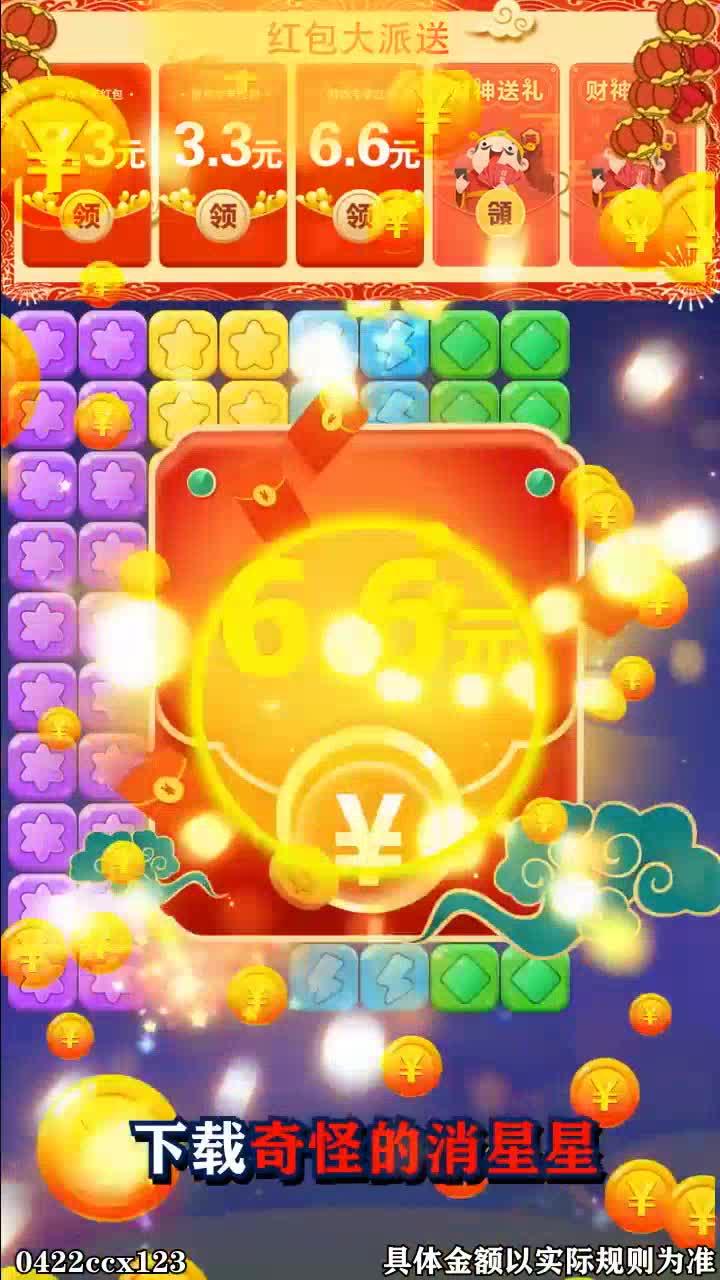 奇怪的消星星游戏截图