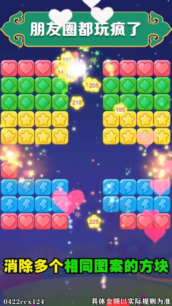 奇怪的消星星游戏截图