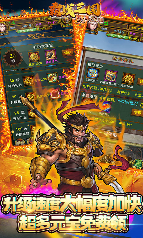 霸战三国福利版截图