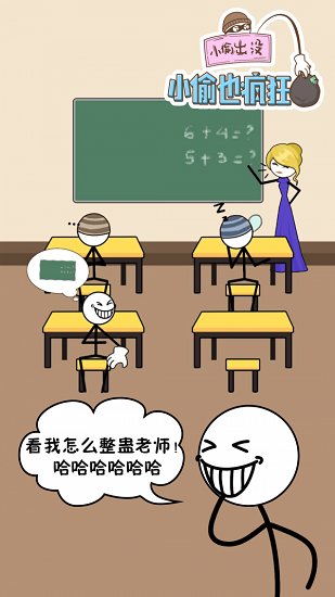 小偷也疯狂游戏截图