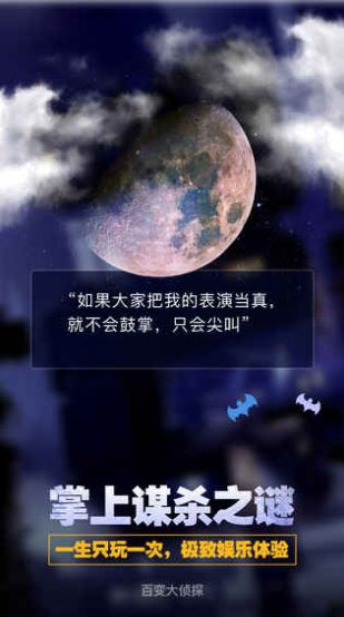 百变大侦探帝王棺凶手游戏截图