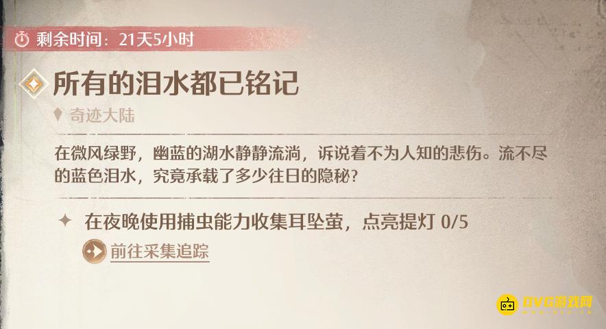 无限暖暖在夜晚使用捕虫能力收集耳坠萤点亮提灯任务怎么做 怎样收集耳坠萤