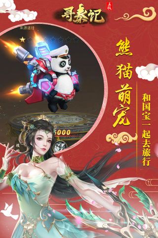 寻秦记下载截图