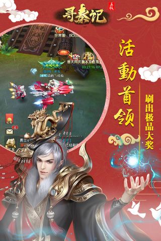 寻秦记下载截图