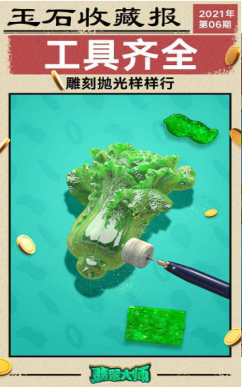 翡翠太师游戏截图