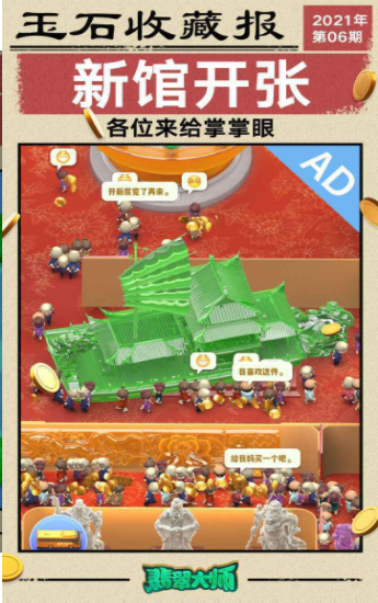 翡翠太师游戏截图
