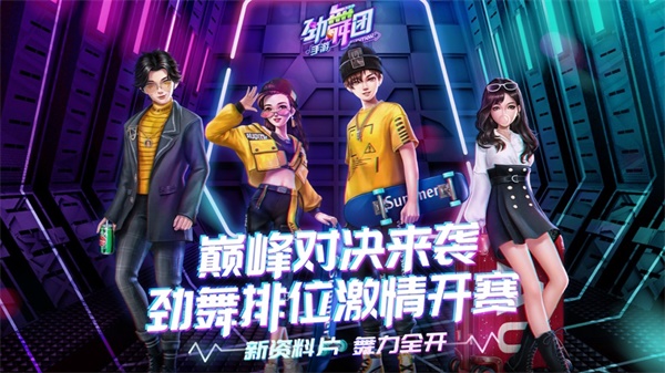 9游劲舞团截图