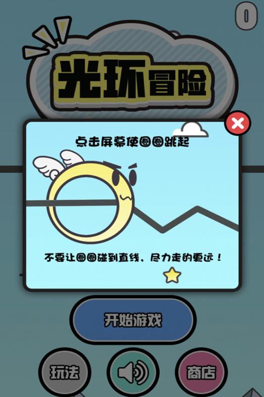 光环冒险截图