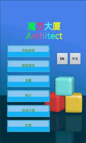 魔方大厦下载截图
