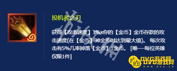 金铲铲之战s7金鳞龙装备有哪些 金鳞龙装备一览