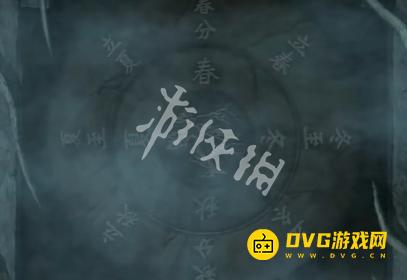 纸嫁衣8千子树第五章怎么过 第五章不离通关流程图文攻略