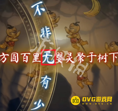 纸嫁衣8千子树第五章怎么过 第五章不离通关流程图文攻略