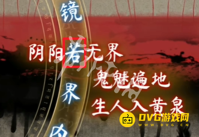 纸嫁衣8千子树第五章怎么过 第五章不离通关流程图文攻略