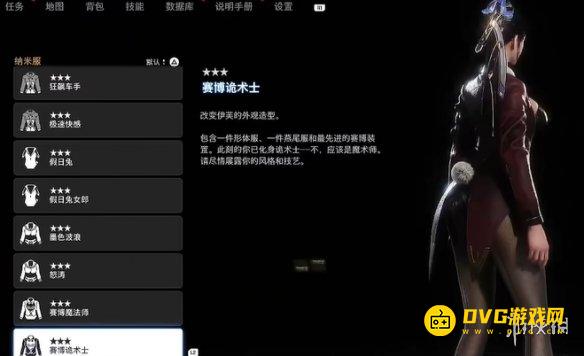 剑星赛博诡术士怎样获得 赛博诡术士服装获得方法