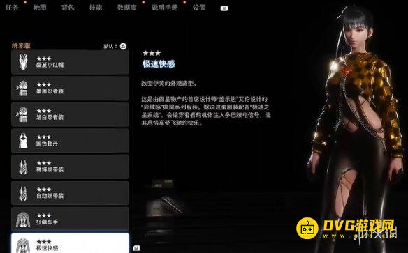剑星极速快感怎样获得 极速快感服装获得方法