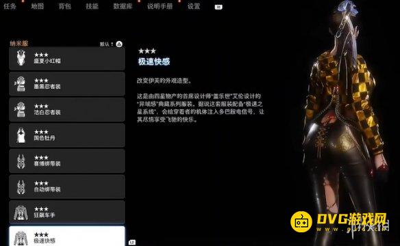剑星极速快感怎样获得 极速快感服装获得方法