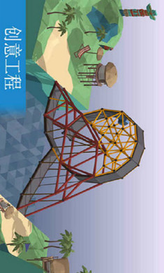 桥梁建造模拟游戏截图