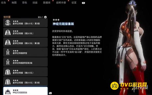 剑星神经元链接套装怎样获得 神经元链接套装服装获得方法