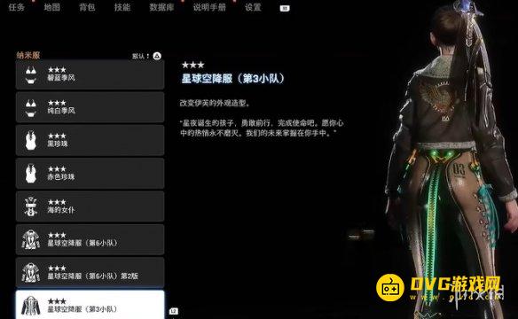 剑星星球空降服第3小队怎样获得 星球空降服第3小队获得方法