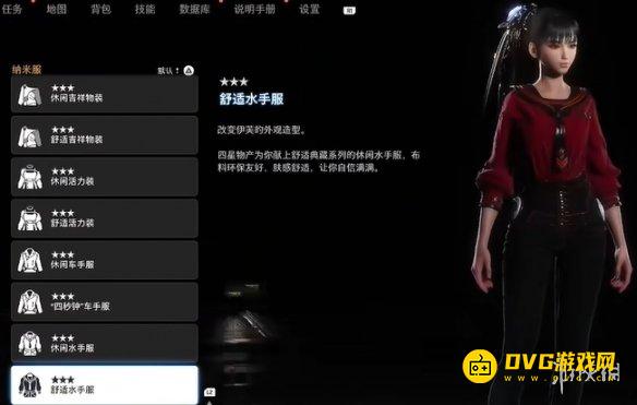 剑星舒适水手服怎样获得 舒适水手服服装获得方法