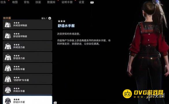 剑星舒适水手服怎样获得 舒适水手服服装获得方法