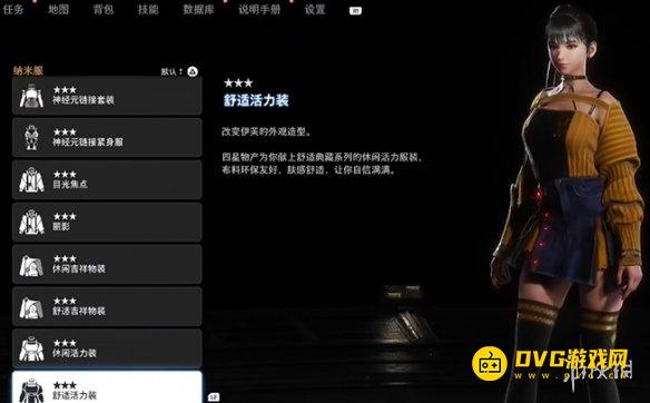 剑星舒适活力装怎样获得 舒适活力装服装获得方法