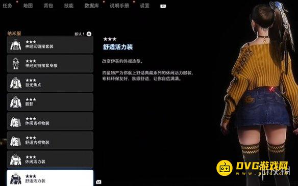 剑星舒适活力装怎样获得 舒适活力装服装获得方法