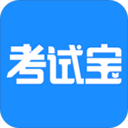 考试宝app苹果免费下载