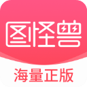 图怪兽手机苹果版