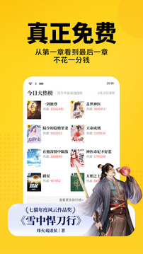 七猫免费阅读小说在线下载