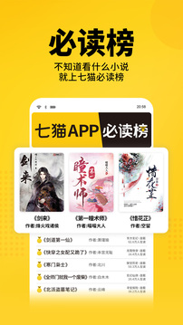 七猫免费阅读小说在线下载