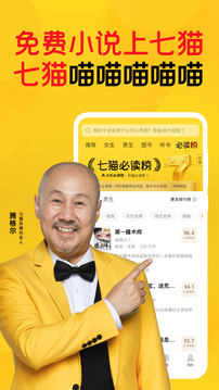 七猫免费阅读小说在线下载