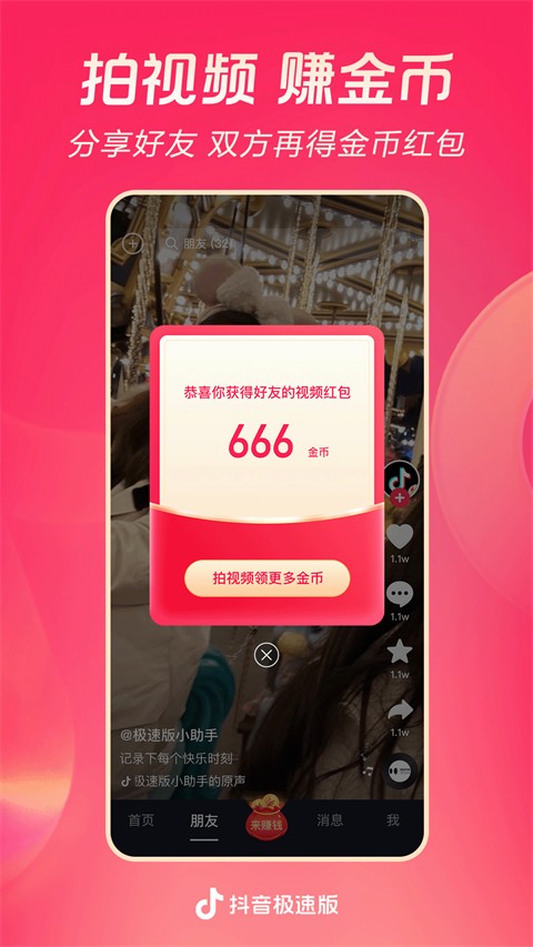 旧版抖音极速版大全下载