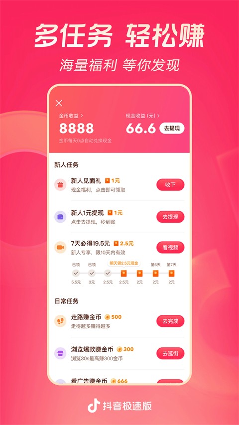 旧版抖音极速版大全下载