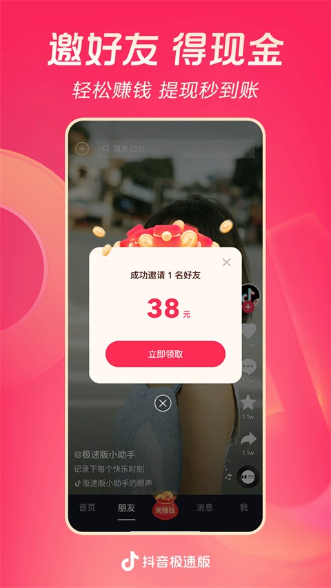 旧版抖音极速版大全下载