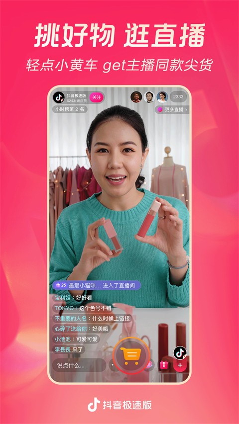 旧版抖音极速版大全下载