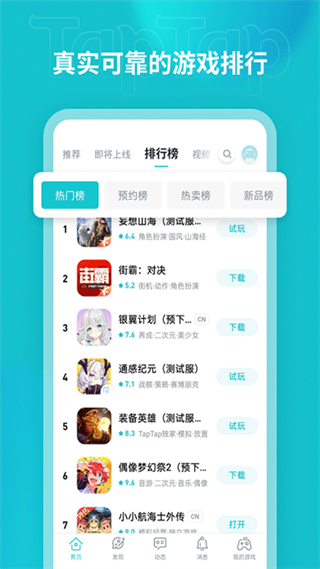 taptap历史版本下载