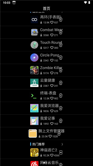 唯趣应用商店免费版