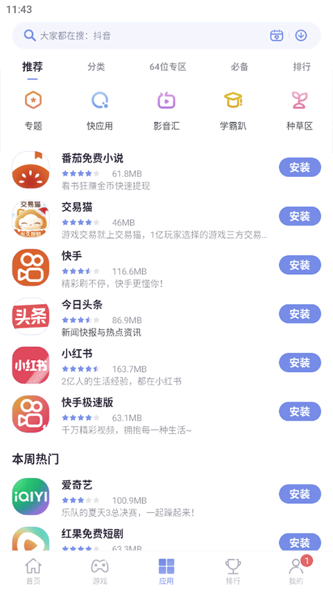 红魔应用中心安卓
