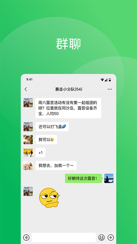 微信最新版本