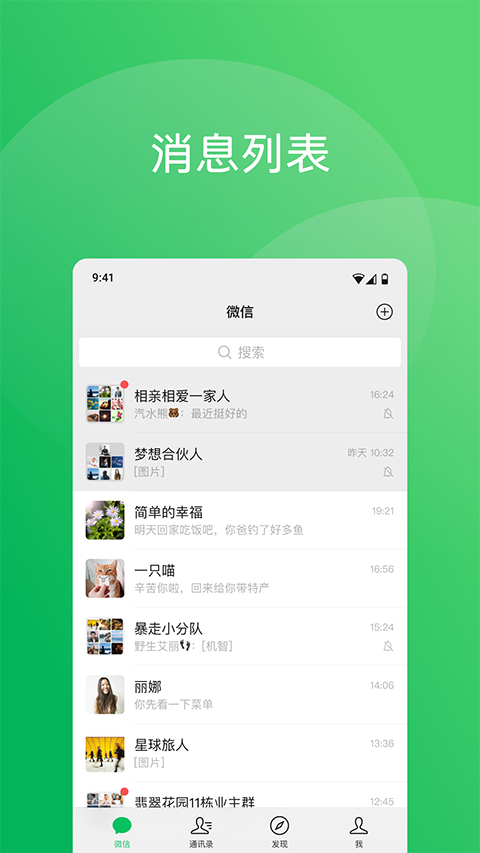 微信最新版本