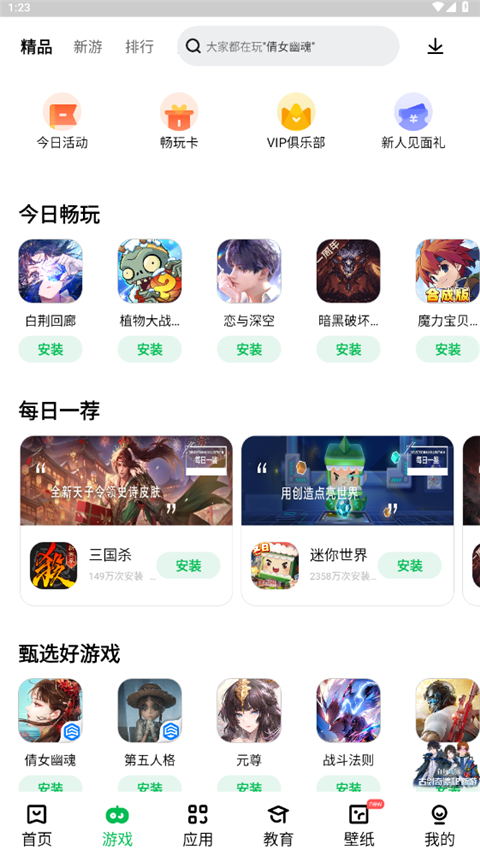 联想乐商店应用中心