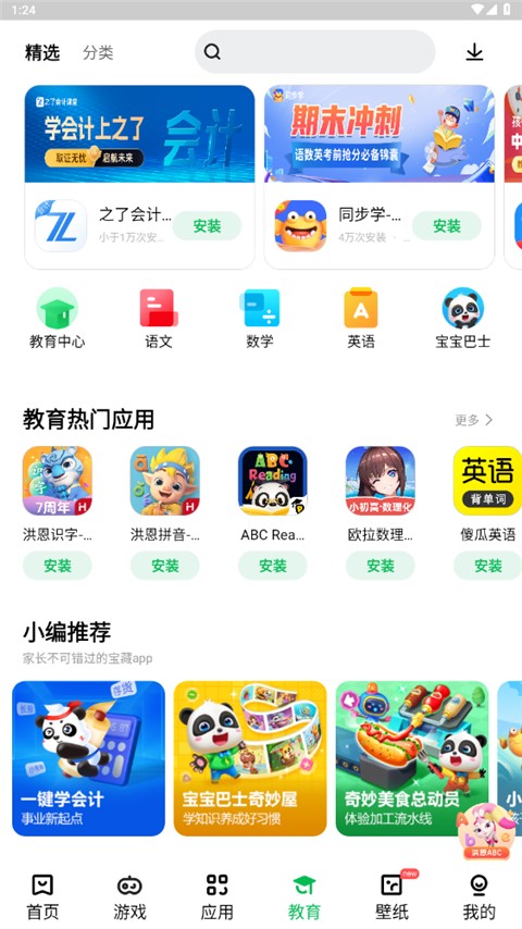 联想乐商店应用中心